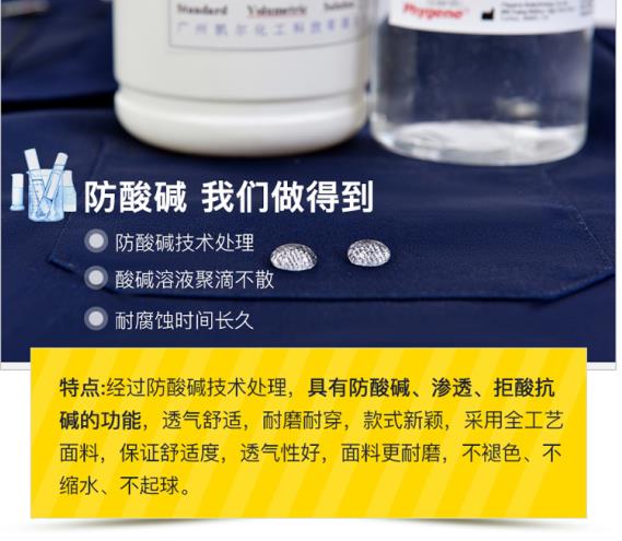 a级耐酸碱防护服