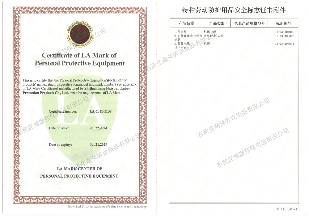 十大外围足球工作服厂家认证的LA证第二页（阻燃服 防酸碱服，<a href=http://m.adecengineering.com/chanpinfenleiB/ target=_blank class=infotextkey>防静电服</a>生产许可）