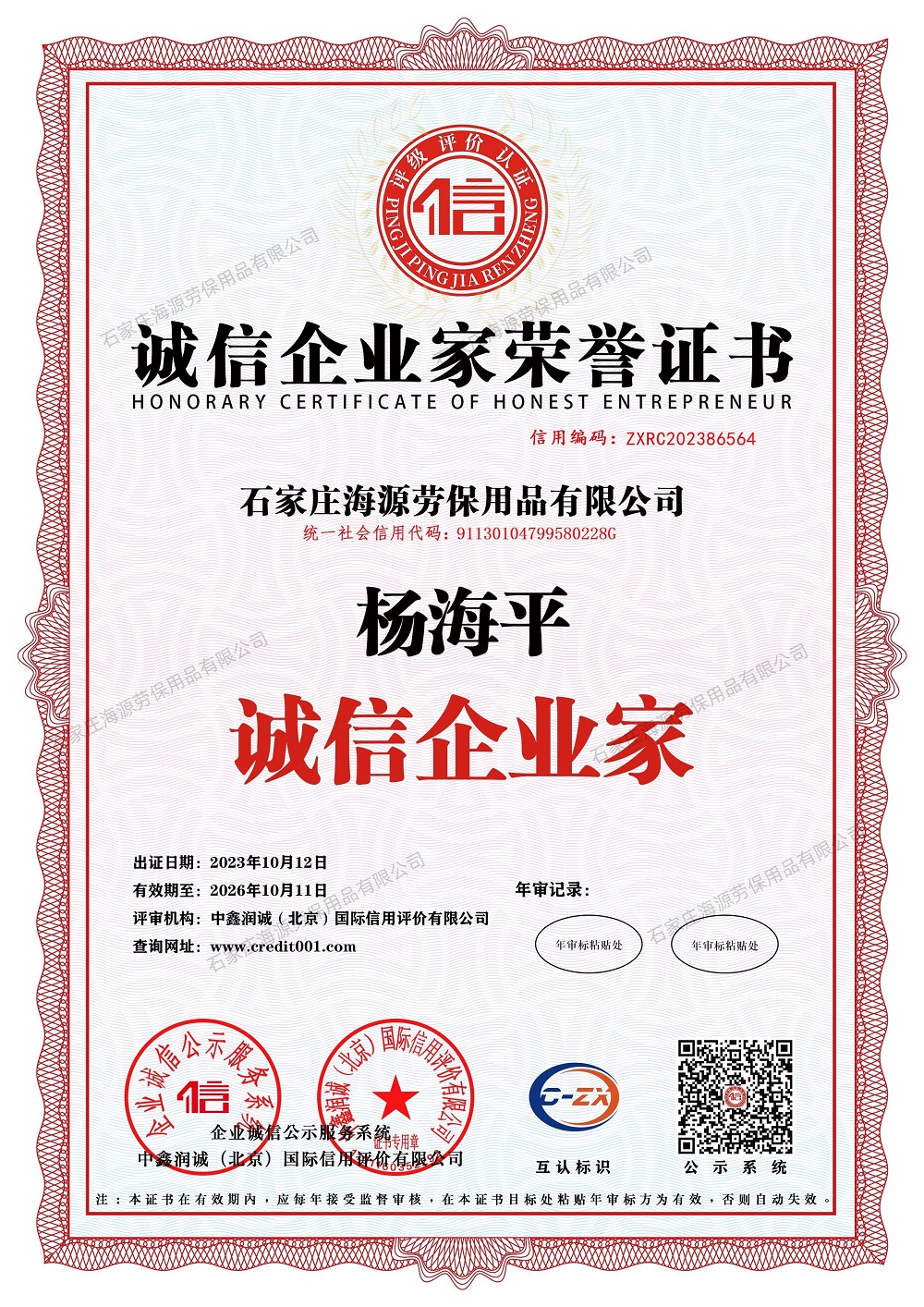 诚信企业家荣誉证书证书