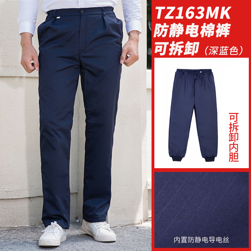 TZ163MK 冬季防静电防酸碱棉裤加厚防寒保暖裤子春秋棉裤子工人车间工厂