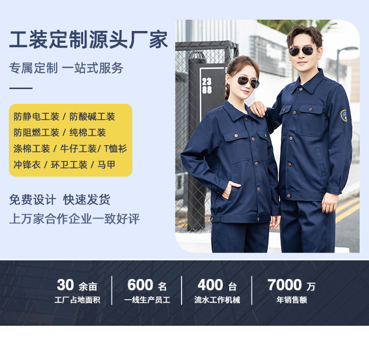 防静电工作服定做
