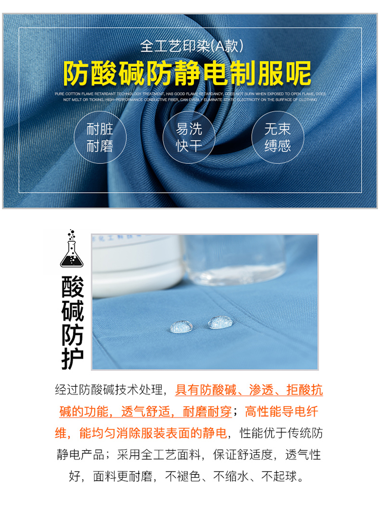 防酸碱工作服