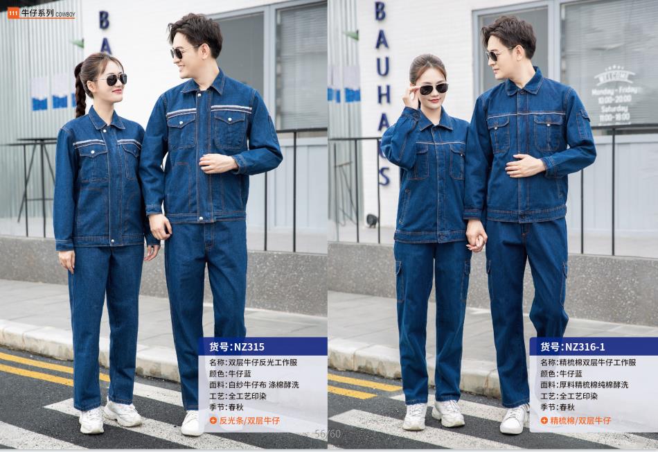 江苏省牛仔工作服