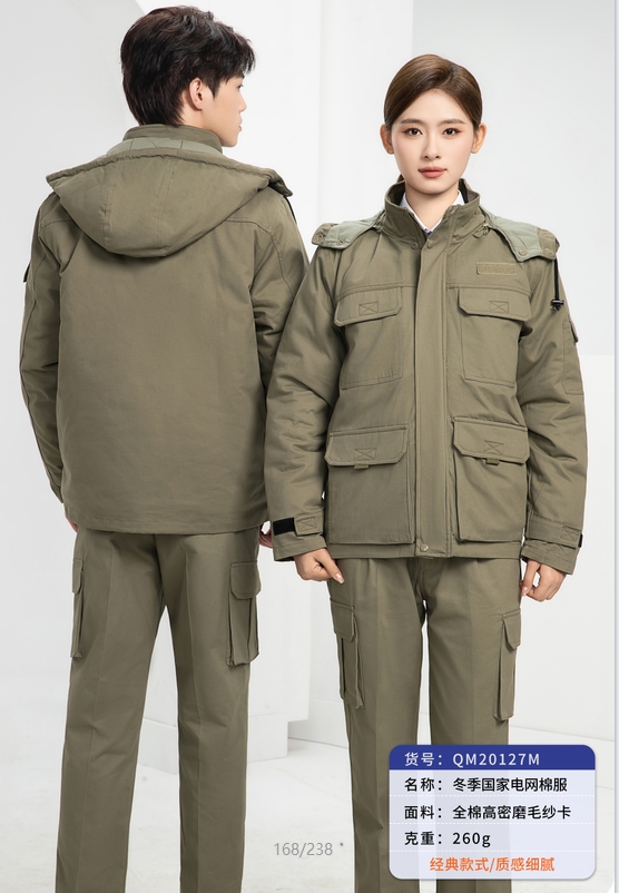 国家电网工作服