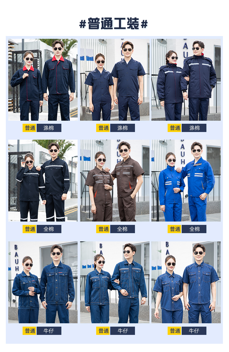 员工工作服