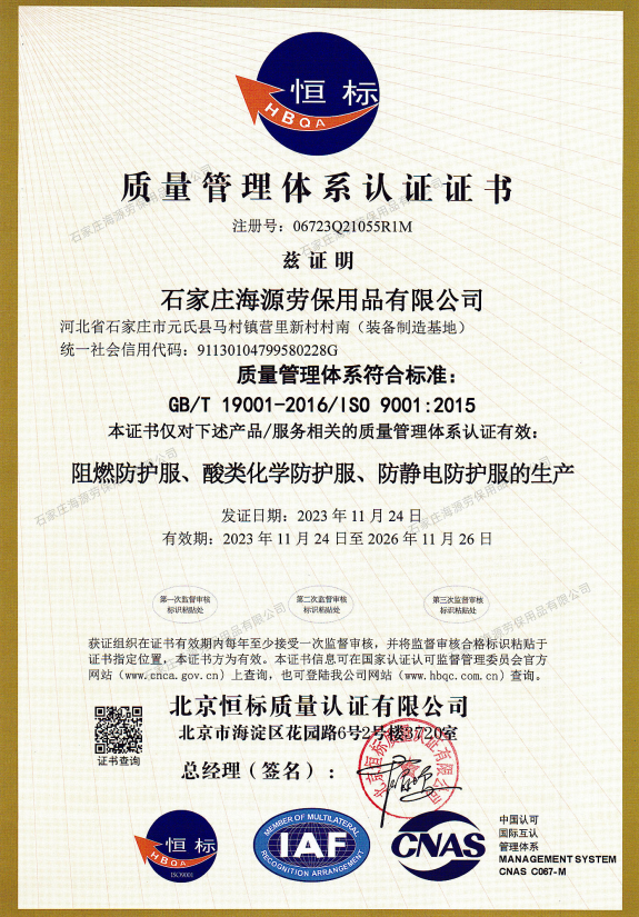 质量管理体系认证证书GB/T 19001-2016/IS0 9001:2015