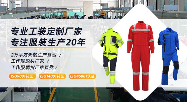 工作服定制
