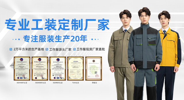 工作服定制厂家