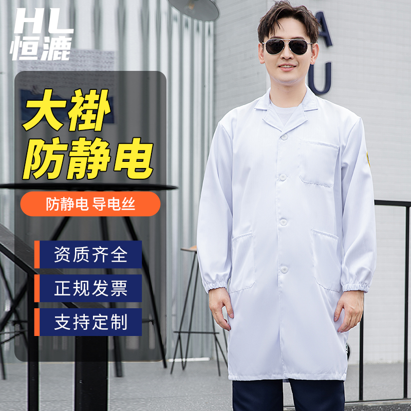 防酸碱防静电大褂