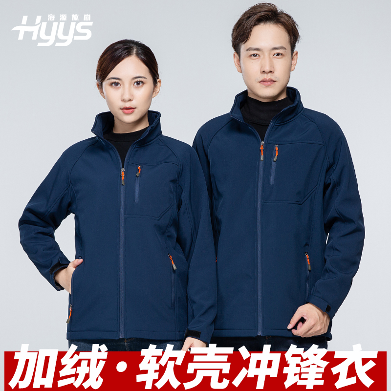 海源依尚冲锋衣|防寒保暖国家电网户外施工工作服|一体式劳保服