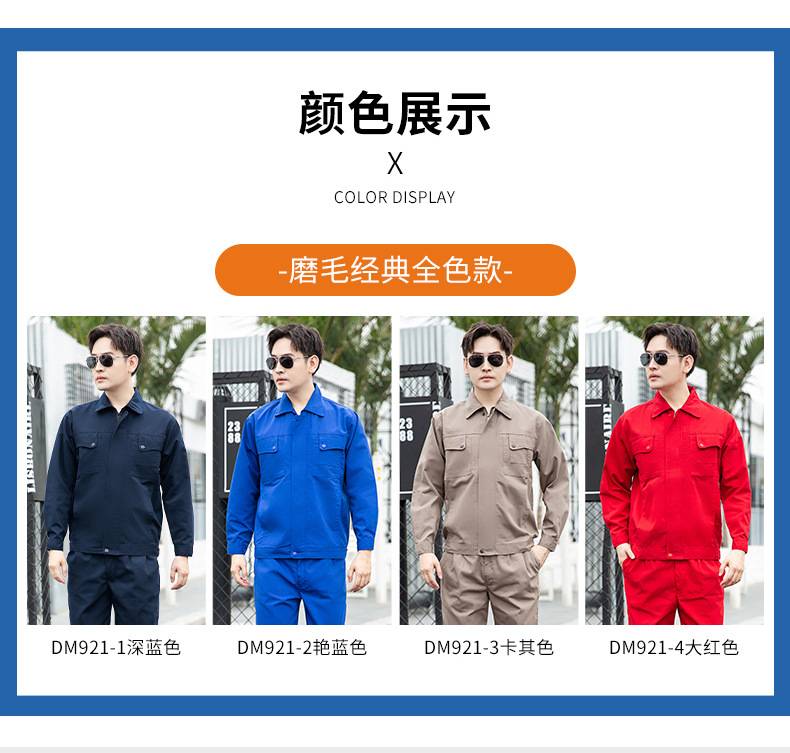 DM921 春秋长袖工装劳保服套装男耐磨耐脏工人车间工作服定制绣印字(图6)