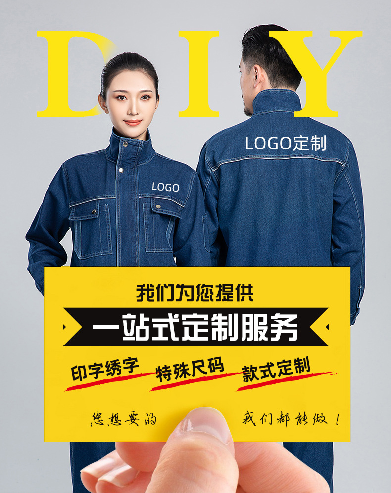 NZ2021 弹力牛仔透气耐磨工作服套装男电焊工机修防烫劳保服定制可印绣字(图2)