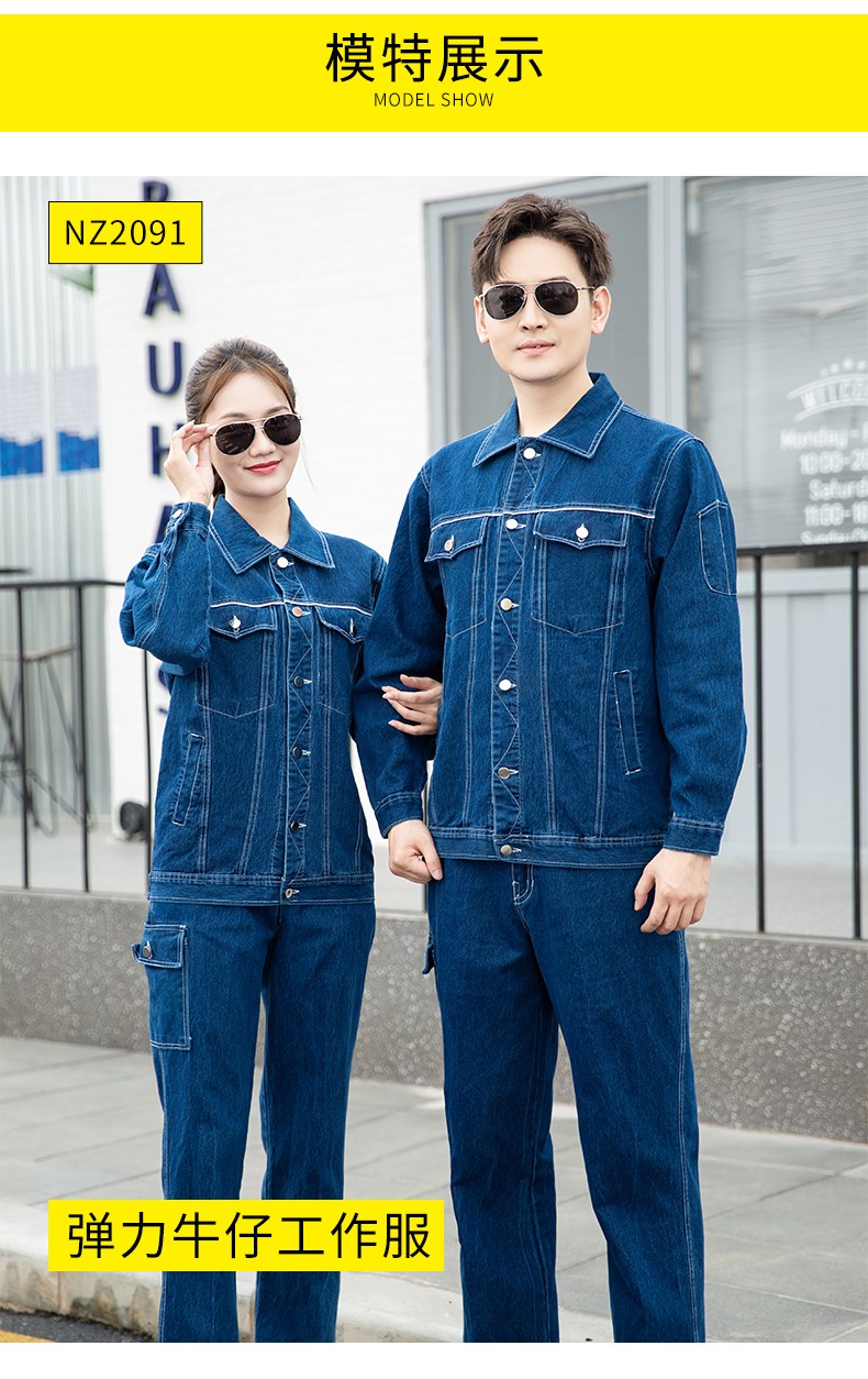 NZ2091 海源弹力牛仔工作服定制男耐磨纯棉电焊防烫焊工电工汽修劳保服(图15)