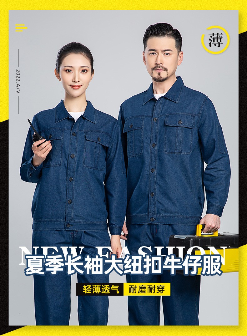 NZ2202 海源<a href=http://m.adecengineering.com/niuzigongzuofu/ target=_blank class=infotextkey>牛仔工作服</a>套装定做长袖薄款耐磨耐脏工人工厂车间劳保服(图1)
