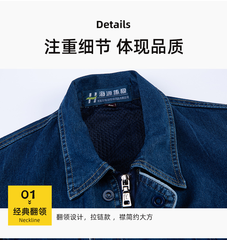 NZ2203 海源夏季弹力牛仔工作服套装定做长袖薄款劳保服耐磨电焊反光焊工(图8)