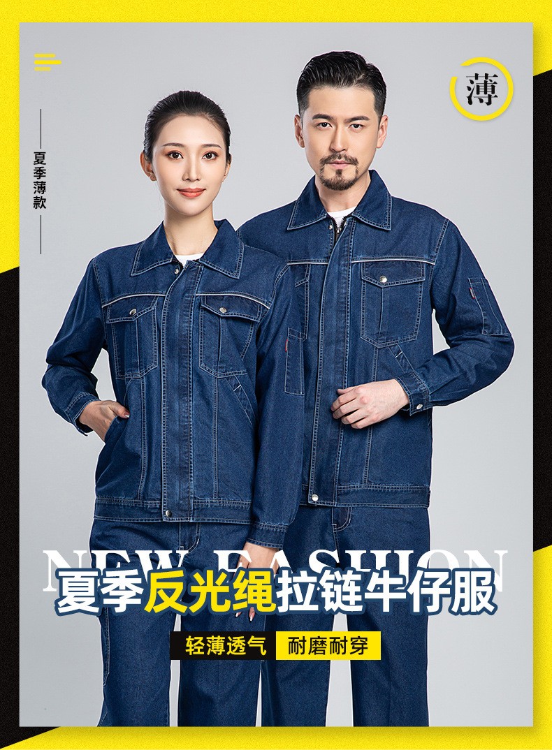 NZ024A 夏季薄款长袖反光绳拉链<a href=http://m.adecengineering.com/niuzigongzuofu/ target=_blank class=infotextkey>牛仔工作服</a>定制套装男电焊工机修劳保服(图1)
