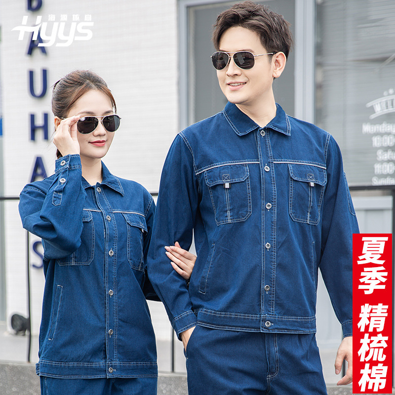 NZ316 海源夏季长袖薄款精梳棉牛仔工作服套装男焊工程服工作服劳保服