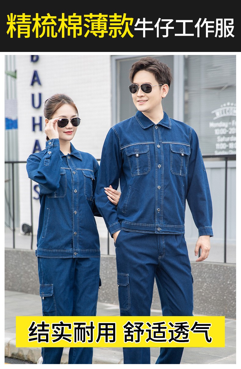 NZ316 海源夏季长袖薄款精梳棉<a href=http://m.adecengineering.com/niuzigongzuofu/ target=_blank class=infotextkey>牛仔工作服</a>套装男焊工程服工作服劳保服(图1)