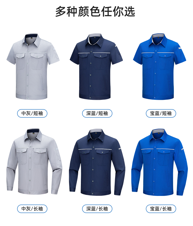 DM241D 海源夏季纯色工作服套装定制薄款反光条纽扣外套耐磨耐脏劳保服(图9)