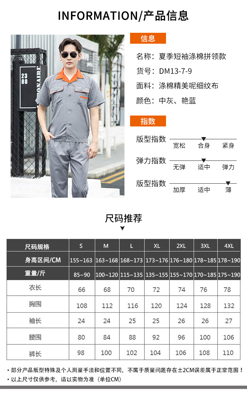 DM13-7/9 海源夏季短袖工作服定制男薄款耐磨工人装汽修工厂车间厂服劳保服(图5)