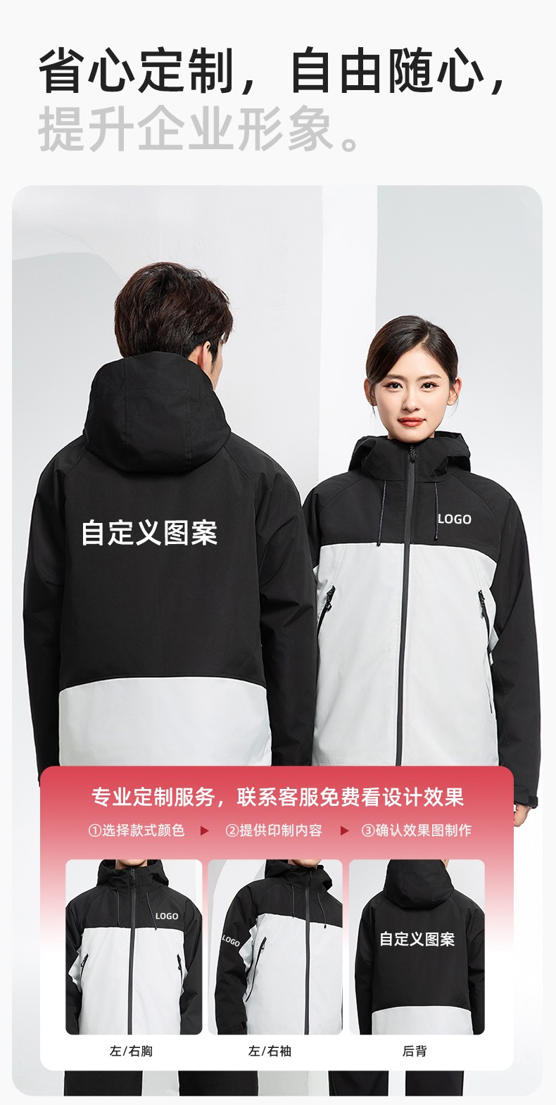 SL-9077 冬季可拆卸冲锋衣工作服防风防水保暖工装企业学校工厂团体服定制(图8)