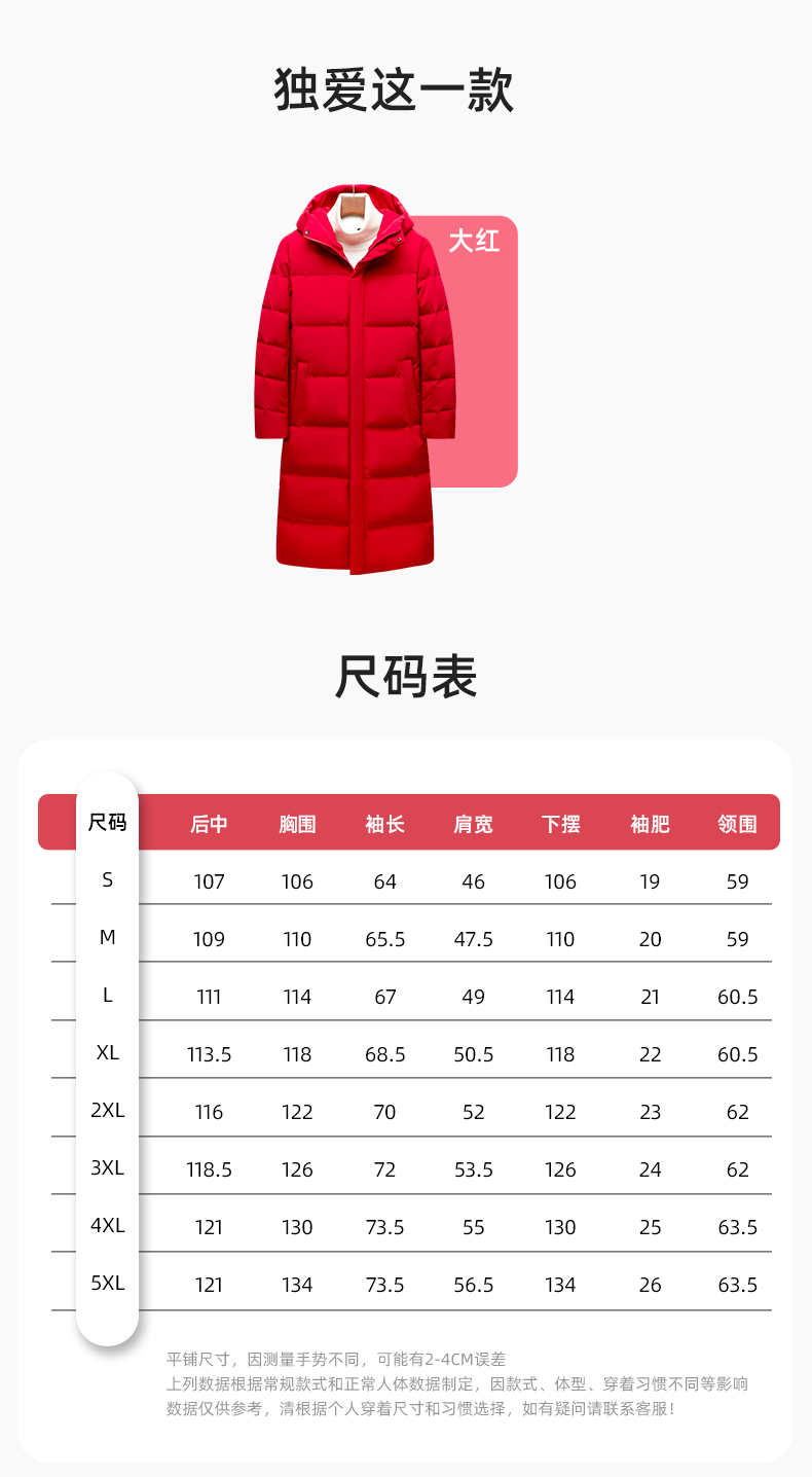 RH-6011 加长宽加厚80绒羽绒大衣 帽子可拆大红(图10)