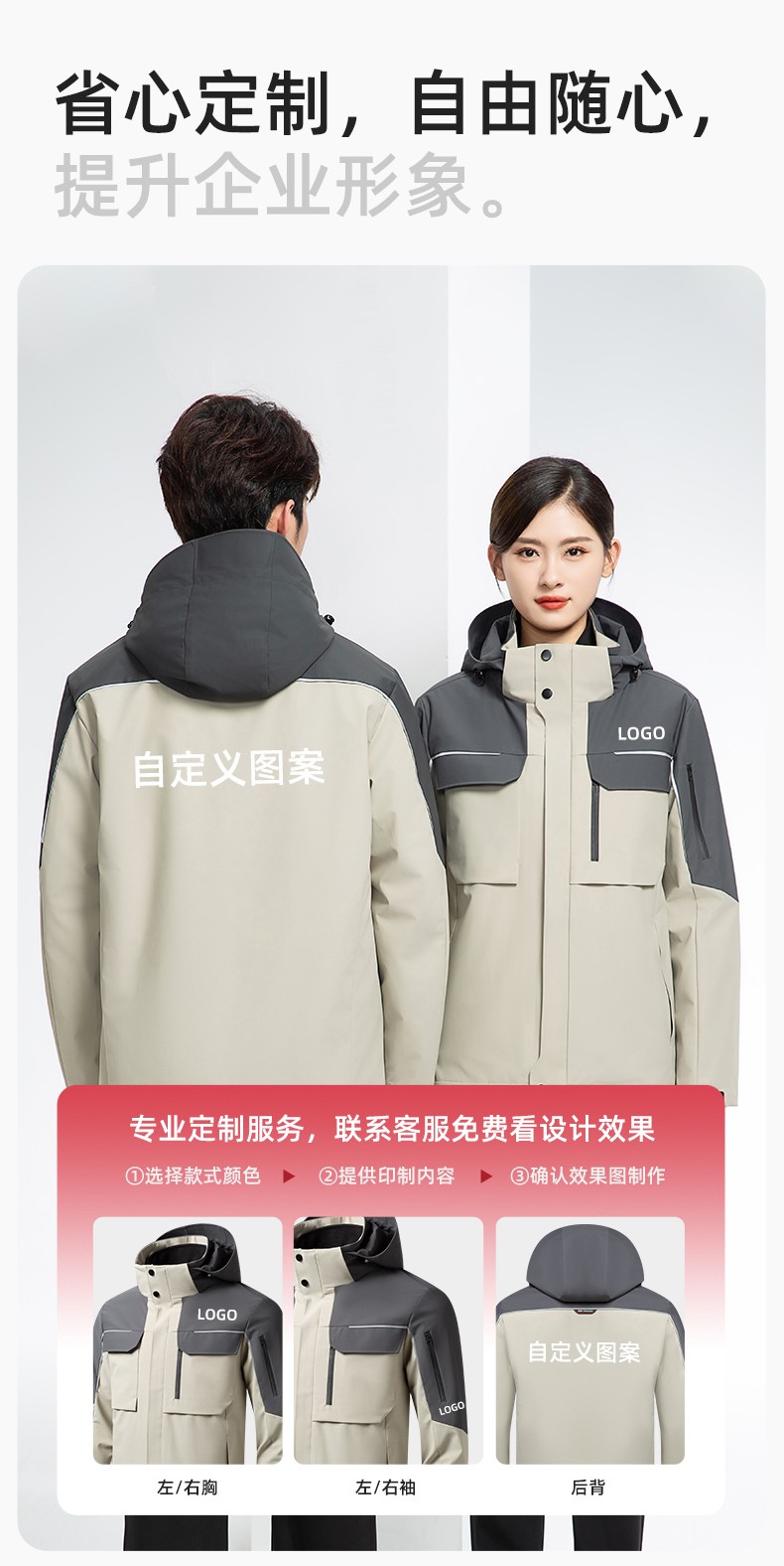 YJ-SK6016 冬季三合一冲锋衣工作服连帽防风防水加绒加厚印logo工装外套定制(图11)