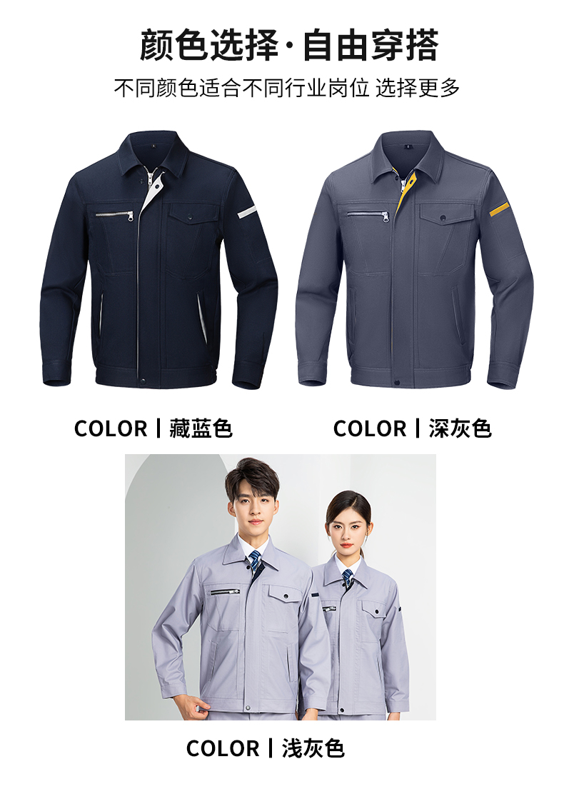 LW-8067 高端工作服套装定制男春秋长袖车间工人夹克劳保服工装上衣印绣字(图14)