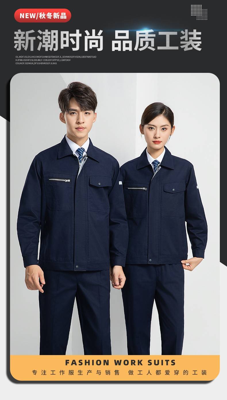 LW-8069 新款春秋工作服套装定制厂服工衣车间劳保服工程服电工服印制logo(图1)