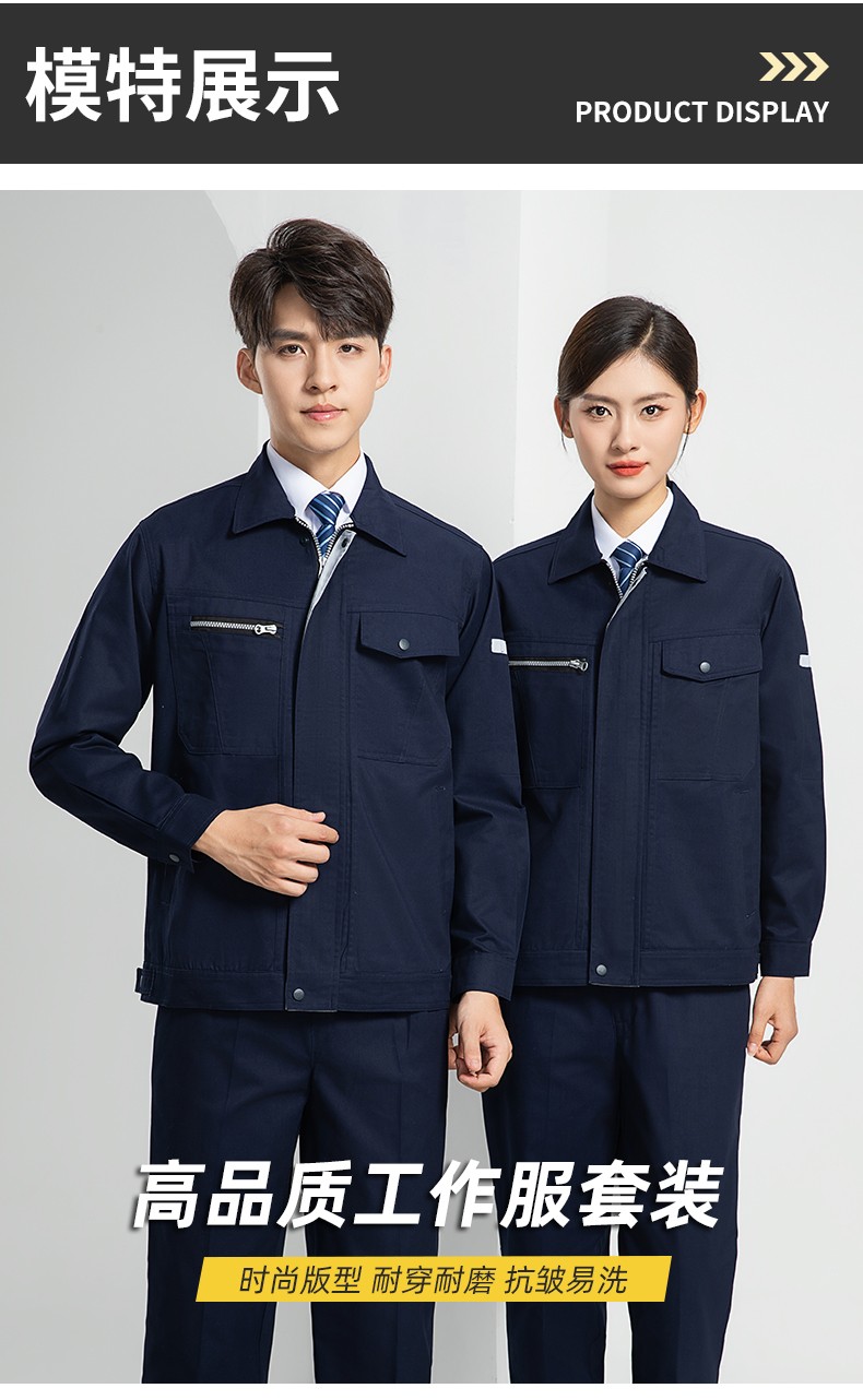 LW-8069 新款春秋工作服套装定制厂服工衣车间劳保服工程服电工服印制logo(图15)