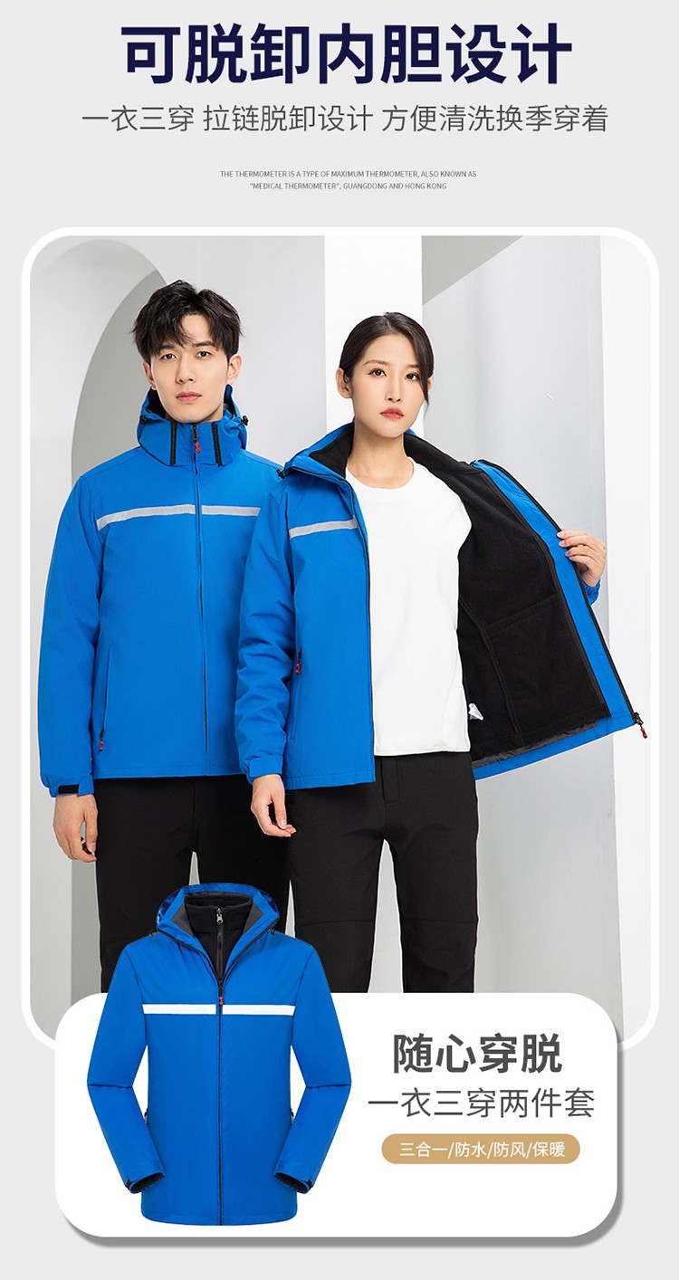 YJ-9805 冲锋衣定制男女纯色可拆卸三合一外套反光条保暖工装户外工作服(图8)