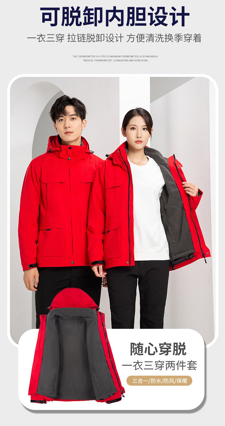 YJ-9809 秋冬季户外三合一冲锋衣工作服工作服可拆卸防水防风印字logo工作(图7)