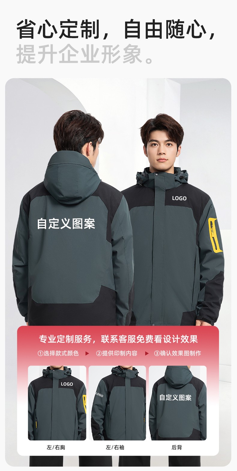 SW-9552 冬季撞色工作服冲锋衣三合一可拆卸保暖工装企业学校团体服定制(图6)