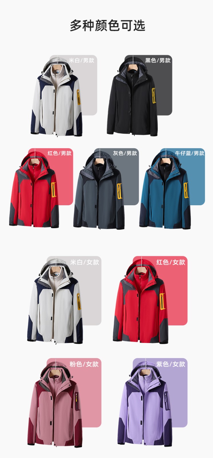 SW-9552 冬季撞色工作服冲锋衣三合一可拆卸保暖工装企业学校团体服定制(图9)